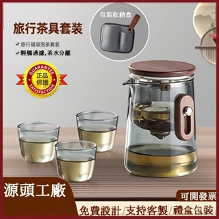 💥臺灣出貨💥茶方圓泡茶壺 旅行茶具 茶水分離杯 玻璃內膽磁吸杯款旅行套裝 日式茶具 功夫茶具 一鍵過濾衝茶器 耐熱玻璃