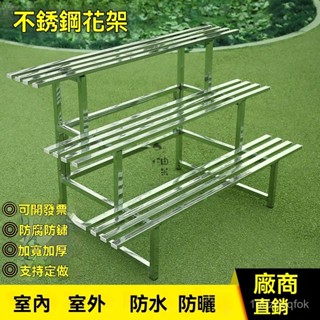 『🔥蝦皮低價』加厚不鏽鋼花架 戶外花架 階梯式花架 陽臺花架 防鏽防腐 盆栽架 花架陽臺落地式 花盆架 不鏽鋼 VVU2