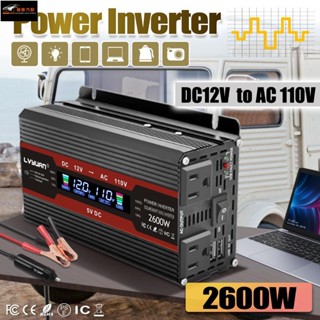 【極致】電源逆變器 1500W 2000W 2600W 車載電源轉換器 DC 12V 轉 AC 110V 220V