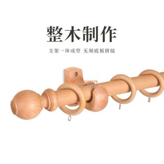 |未來afCL| 民宿木桿 實木窗簾桿 進口櫸木實木質亞麻窗簾桿民宿木桿吊環日式羅馬桿窗簾支架