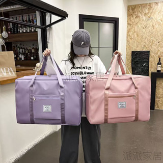 速搶旅行包女短途行李包收納袋大容量手提包輕便孕𡠹待産包防水健身包游泳包 運動包 登機包 防水袋 手提行李袋 旅行袋