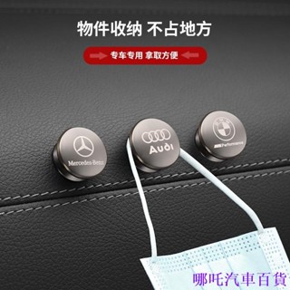 👉新店優惠🏎️ 汽車小掛鉤 適用賓士 寶馬 奧迪 車用座椅背隱形掛鉤 多功能掛鉤
