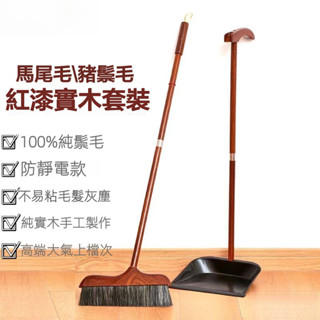 純馬尾毛掃把不易粘毛髮防靜電實木豬鬃毛掃帚簸箕高檔套裝家用清潔 折疊掃把 打掃 掃把 掃具 畚箕 掃地 掃帚 掃把組