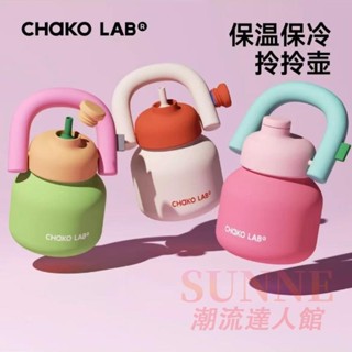 🧡現發🧡限時優惠【正貨】chakolab和序 彈跳吸管杯 1000ML大容量保溫杯 吸管水壺 多巴胺拎拎壺 可愛水杯