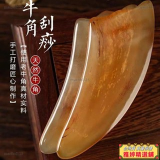 【雅婷好物】 桃園出貨 天然牛角刮痧板全身通用疏通背部經絡頸椎臉部面部美容按摩刮臉板 刮痧板