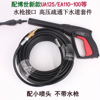 【臺中出貨+可開發票】博世BOSCH/BLACK管道清洗疏通器 前一後三水老鼠不鏽鋼噴頭 高壓清洗機配件 高壓水管通水管