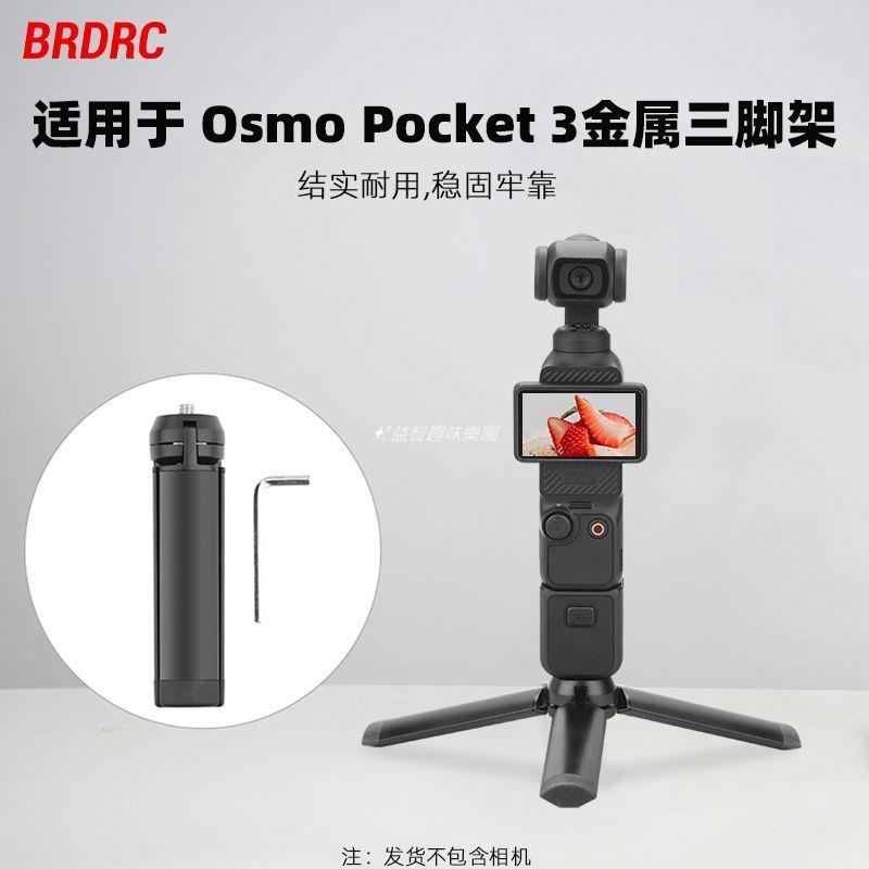 🚀適用于大疆Pocket 3三腳架靈眸口袋相機OM4/SE穩定器固定底座配件 空拍機 DJI