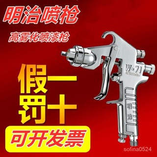 原裝明治噴槍 W71油漆噴漆搶 上壺傢俱汽車氣動高霧化W77甲醛噴槍【臺灣出貨】 JAFJ