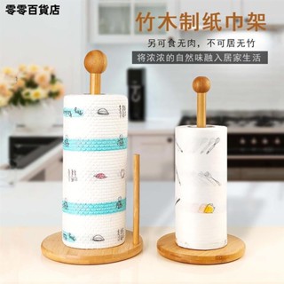 臺灣發貨🎡♚立式紙巾架♚ 竹木 捲紙架 立式紙巾 收納 架 廚房 免打孔 懶人抹布掛架保鮮膜木 支架