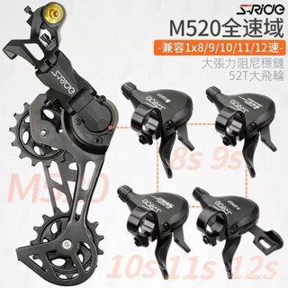 速瑞達M520山地自行車後撥大鷄腿8單盤9套件10 11 12速指撥變速器 KFMA