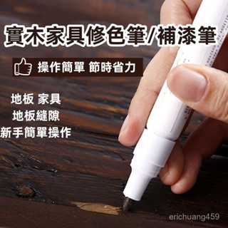 傢具補漆膏補漆筆磨損傢具木漆修補漆油漆筆劃痕掉漆磕碰修複筆木紋修補漆 傢俱修補膏 修補翻新 補漆 補漆筆 OUFV
