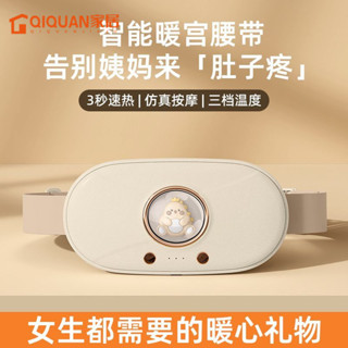 暖宮腰帶 痛經神器 月經熱敷 暖暖腰包 大姨媽暖宮腰帶 充電式暖宮寶按摩 熱敷暖腹神器 生日禮物送女友老婆