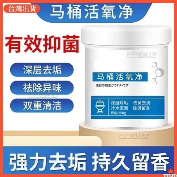 ✨台灣出貨 強效衛浴清潔劑潔厠靈清香型除臭多功能馬桶活氧凈清潔粉活氧去垢 馬桶活氧淨 去污垢 尿鹼神器 馬桶泡泡淨 活氧