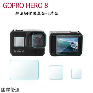 💕適用於gopro 8 鋼化膜 螢幕保護膜 gopro hero 8 顯示屏保護膜