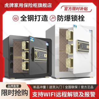 【栗子精選】虎牌保險櫃家用小型保管箱保險箱辦公防盜指紋全鋼密碼床頭櫃入墻