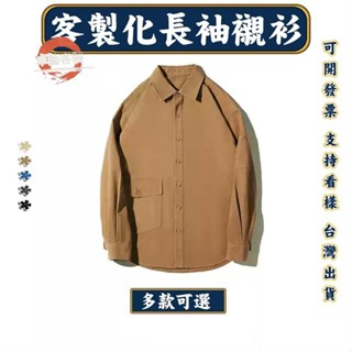 卓藝長袖襯衫客製班服設計襯衣滿版學生服客製化上衣訂製衣服訂做logo印花社團圖案團體服團服工作服製作服裝口袋服飾廟會男訂