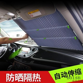 品質精選🔔汽車遮陽簾 防曬隔熱 自動伸縮遮陽擋 車內遮光板 前擋風玻璃遮陽神器 夏季好物