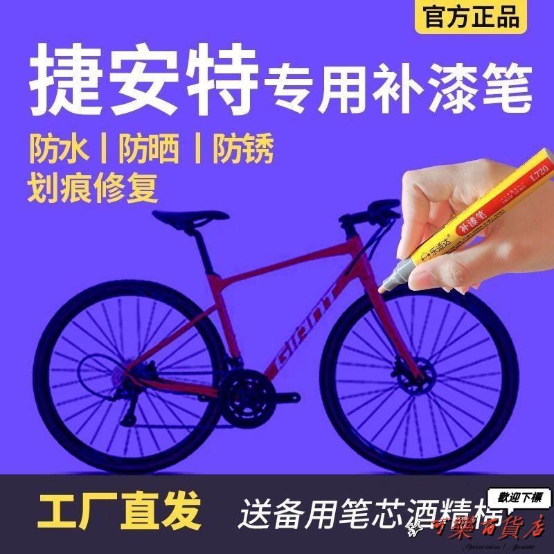 🎲桃園發貨＋統編🎲✔補漆筆✔ 腳踏車專用補漆筆劃痕 修復 翻新 神器防水防晒防鏽公路車山地車補漆