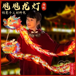【免運2025年蛇年新款】DIY手作燈籠燈籠手工diy新年甩甩龍燈裝飾兒童宮燈家用手提髮光旋轉舞龍花燈