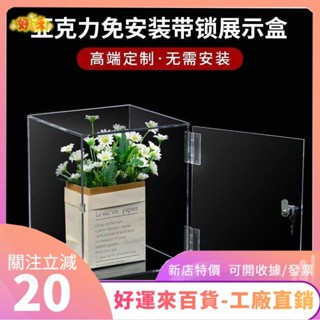 新店特價❤亞克力透明展示盒帶鎖收納盒翻蓋收納箱手機保管箱防塵存放櫃訂製ｄａａ