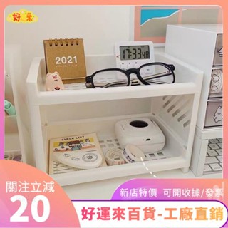 新店特價❤桌面雙層置物架 文具化妝品整理架 學生宿舍雜物收納架 增高架ｄａａ