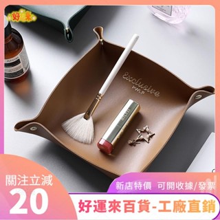 新店特價❤小紅書收納 輕奢復古PU皮收納盤 桌面化妝品收納盒 北歐ins高檔網紅創意皮質首飾小盒子ｄａａ