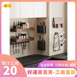 新店特價❤廚房置物架 調料架 壁掛 免打孔 刀架 收納架 胡桃木ｄａａ