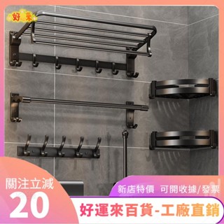 新店特價❤浴室收納架 黑色置物架 浴室掛勾 浴巾架 毛巾杆 肥皂架 三角籃 用品 太空鋁 MEIDOOｄａａ