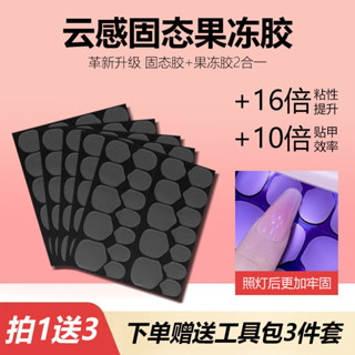 🎀臺灣出貨🎀黑大帥超粘UV光固化果凍膠甲片穿戴甲果凍固態膠防水牢固易卸膠