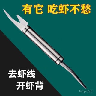臺出🔥多功能蝦線刀 雙頭魚蝦刀 不鏽鋼去蝦線刀 剝蝦器 剝蝦刀 開魚肚挑魚肚器 剝蝦殼開蝦背器 廚房用具 XWZH