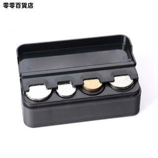 臺灣發貨🖼汽車用品 找錢神器 車載零錢盒 迷你零錢盒 硬幣收納盒 汽車收納箱 儲物箱 儲蓄罐 名片夾 零錢盒
