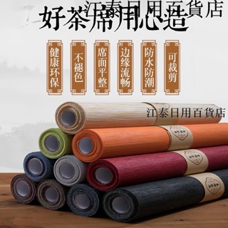 🔥🔥限時下殺 升級版防水紙茶席 茶布桌布桌旗茶盤墊茶簾茶旗隔熱茶道配件 隔熱墊 桌墊 防滑墊 杯墊 茶具配件 環保素