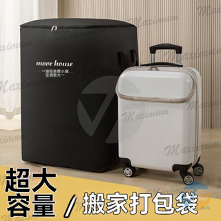 搬家打包袋被子棉被收納袋子帆布蛇皮結實行李袋大容量麻袋編織袋 打包袋 搬家收納袋 多功能收納袋 棉被收納袋 行李袋搬家袋