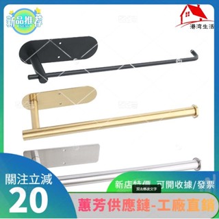特價✨無痕廚房紙巾架 抹布架 304不鏽鋼浴室毛巾架 廚房櫥櫃壁掛式捲紙架 捲筒紙巾架YTT