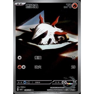 【奧特狐桌遊】現貨 PTCG 燃燒蟲 SV8 AR 108/106 中文版 寶可夢集換式卡牌遊戲