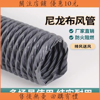 推🔥爆🔥耐高溫尼龍布風管 伸縮排風管排煙管道通風管排氣管 商用抽油煙軟管 好用 方便