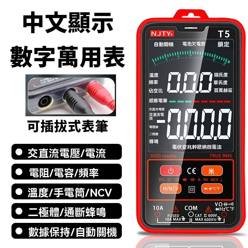 中文萬用表🟣 NCV電壓探測 電工專用 維修 數顯萬能表 三用電表 三用電錶 電壓表 水電工具組 電錶 數位電錶