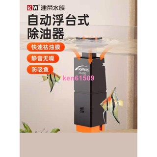 🙏🏻琪琪🙏🏻建榮電動魚缸小型除油膜器迷你水面靜音除油汙去浮油處理過濾器XCVVB