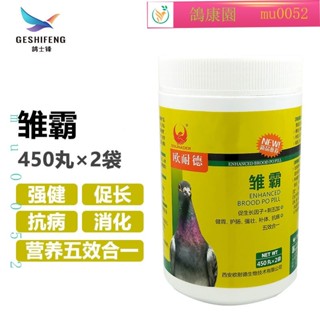 💕鴿康園 雛霸 幼鴿 種鴿 提高耐缺氧能力 豪鴿 幼鴿 賽鴿 競賽 單眼傷風