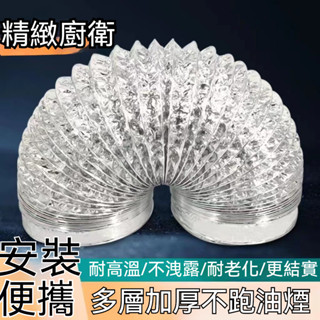 鋁箔通風管雙層 抽油煙機排風管 排油煙管 通風管 排煙管 排氣管 鋁風管 導風管 冷氣管 抽風管 冷氣排風管 伸縮風管