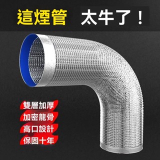 排油煙機排煙管 抽油煙機排風管 排油煙管 通風管 排煙管 排氣管 鋁風管 導風管 冷氣管 抽風管 冷氣排風管 伸縮風管
