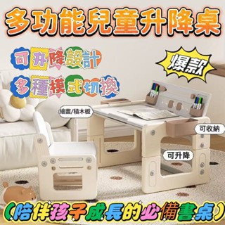 【熱賣+免運】✨爆款 書桌 兒童桌 兒童書桌 兒童學習桌 課桌 升降桌 積木桌 多功能書桌 學習桌 寫字桌 成長桌 桌子