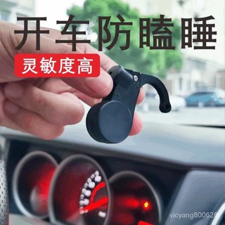 ✨新品✨汽車司機防瞌睡提醒器 低頭報警器 提醒神器 疲勞駕駛坐姿提醒器