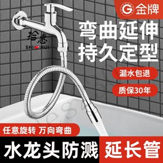 SHI💕HUI拾惠｜金牌水龍頭防濺水嘴延伸神器能萬向旋轉進水轉換增壓外接頭加長管