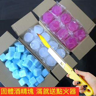 固體酒精塊耐燒燃料燒烤點碳引火神器酒精家用小火鍋引燃塊固態蠟酒精塊 固態酒精塊 酒精燃料 固體酒精 固體酒精塊 露營酒精