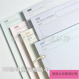 【精選促銷】B5奶磚係列拍紙本可撕式高顔值筆記本馬卡龍色學生便簽本學習紙 HJ6Y