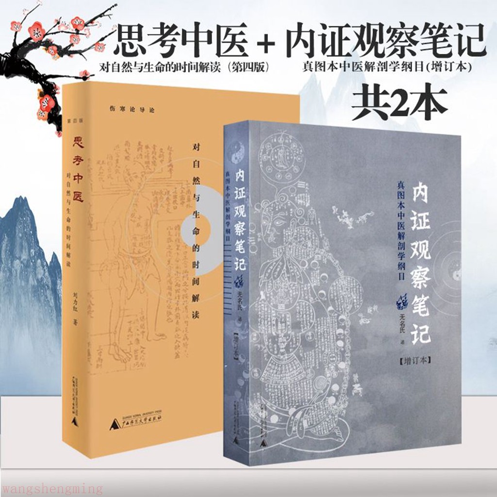 有貨🔥內證觀察筆記中醫解剖學綱目增訂本人體奧秘中醫學生理學中醫書籍【翻閱書吧】