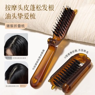 桃園出貨！豬鬃毛梳子可折疊便攜直髮捲髮兩用撫平毛躁隨身順髮梳頭皮按摩