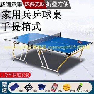 【可開發票】家用可折疊式標準室內乒乓球桌防水防曬便攜手提式戶外乒乓球臺