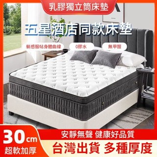 【客製化可開發票】乳膠獨立筒床墊 五星飯店躺感硬式獨立筒床墊 單人床墊/雙人/加大床墊 天然乳膠/MIT彈簧床墊